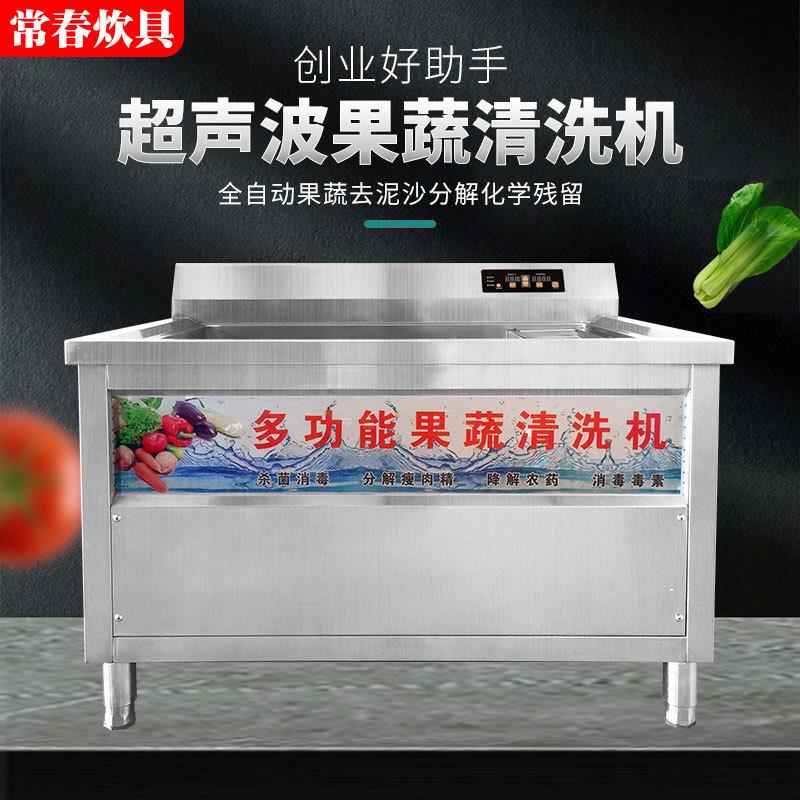 超声波商用洗菜机厨房酒店餐厅用大容量洗菜机不锈钢全自动洗菜机