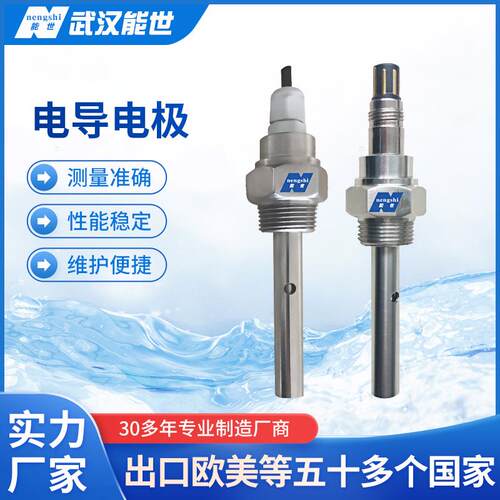 厂家直销不锈钢10bar0-200000us/cm电导探头EC传感器电导电极