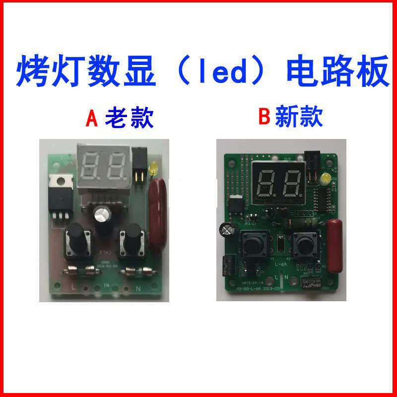 华伦苟公长乐烤灯神灯TDP理疗仪电路控制板电脑板数字数显