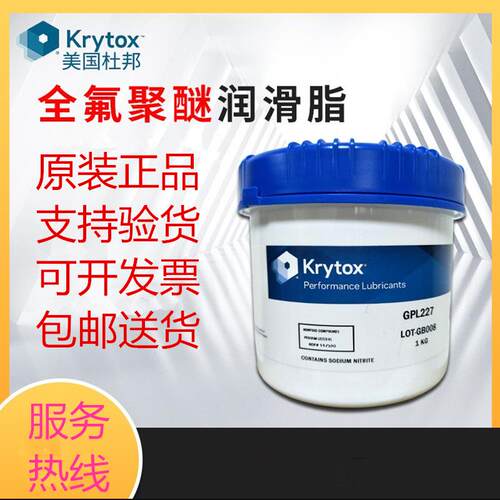 杜邦科慕Krytox GPL205 206 207 226 227FG 全氟聚醚高温润滑脂油