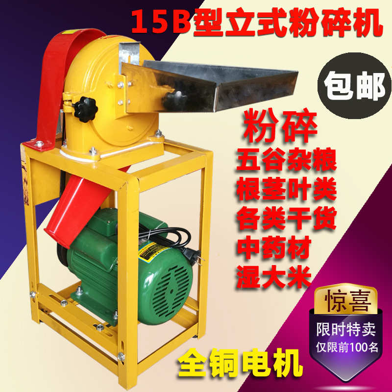 新款15B粉碎机磨粉打粉碎粉机辣椒五谷调料饲料连续粉碎小型商用