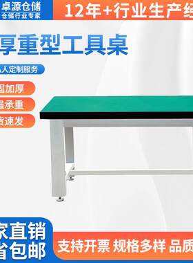 重型打包工作台钳工桌防静电工作台可拆装焊接实验室工具钳工台