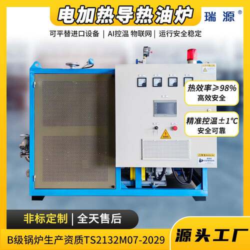 电加热导热油炉反应釜沥青罐热压机化工工业高温防爆导热油炉