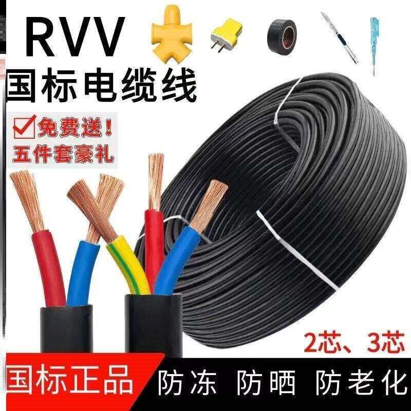 。工地用地拖线国标电缆线2芯3芯1.5/2.5/4/6平方RVV护套线家用户