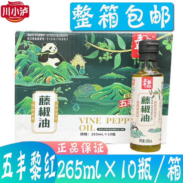 五丰黎红藤椒油265ml*10瓶家用装麻椒油青花椒油特麻特香四川特产