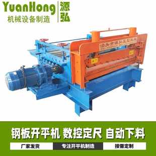 全自动整平剪板机1.3米不锈钢卷板校平机开卷定尺送料开板校平机