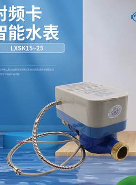 有线远传预付费水表智能卡式远程水表射频卡家用智能水表智能远传