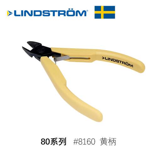 LINDSTROM瑞典黄柄剪钳#8160轻量80系列防静电5寸粗嘴断电钳