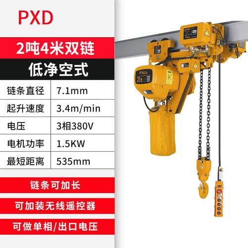 厂家直售PXD环链电动葫芦1T~5吨电动葫芦低净式3相380V