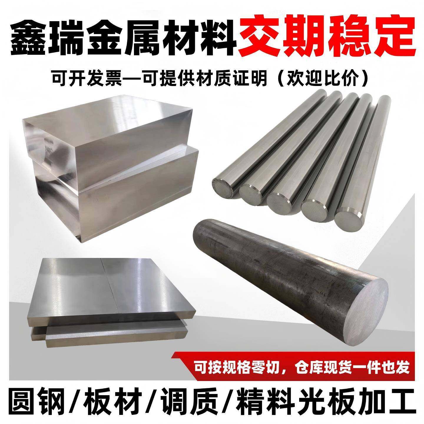 模具钢材P40 XPM Q32N 7CrSiMnMoV钢板D2 O1 2344 Cr12圆钢光圆棒,金属材料及制品,钢板,淘宝优惠券,粉丝福利购,淘宝优惠卷