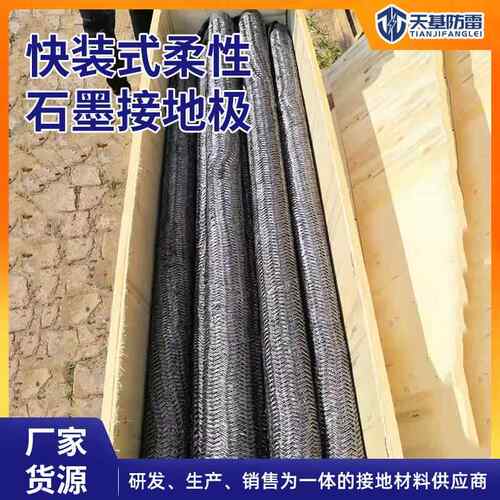 柔性石墨接地模块吸收式工地防雷材料电缆沟塔基用接地极装置