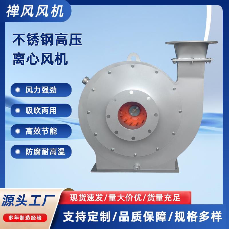 不锈钢高压离心通风机工业吸风机物料输送强力除尘锅炉引风鼓风机