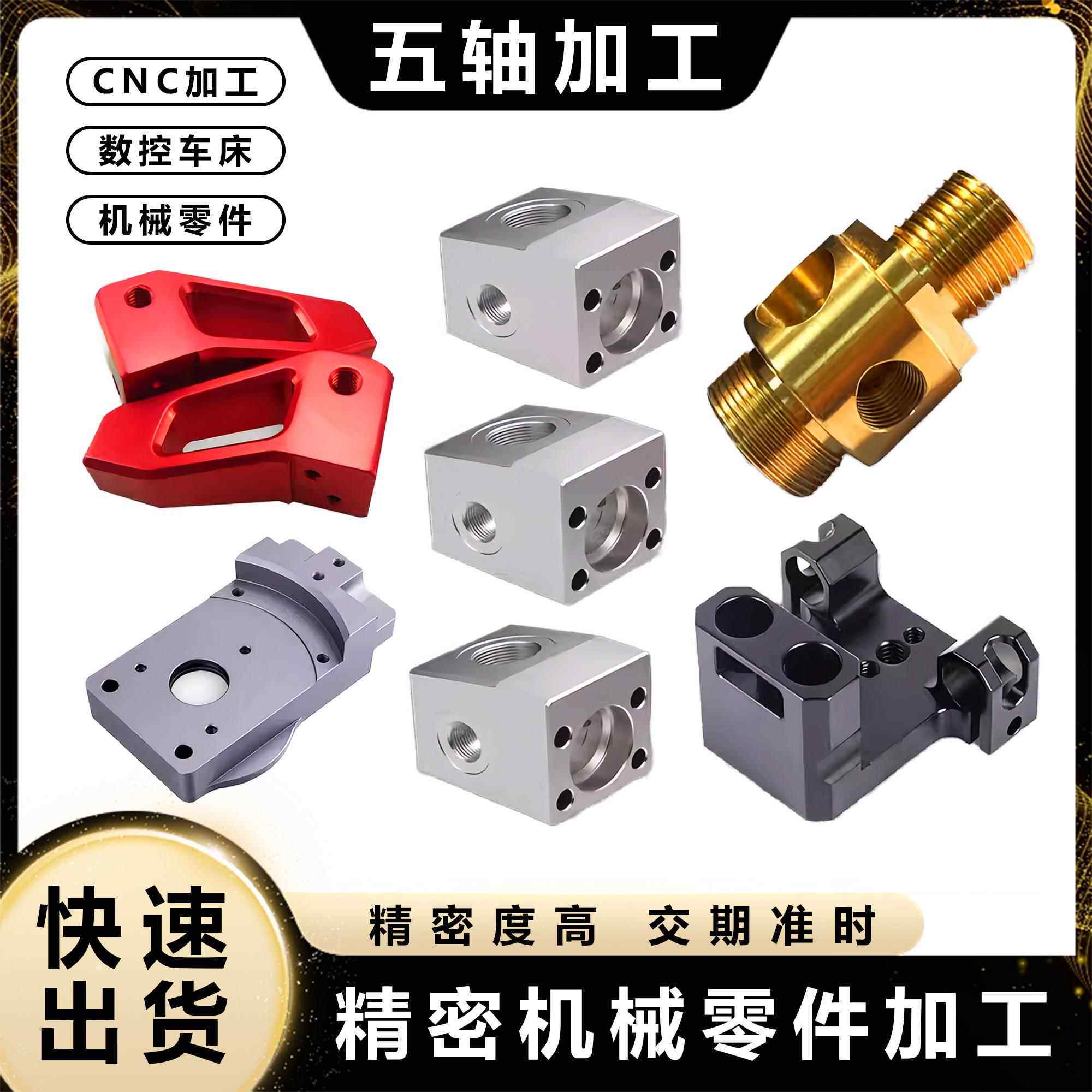 铝合金五轴加工零件加工紫铜黄铜数控车床加工走心机零件加工定制