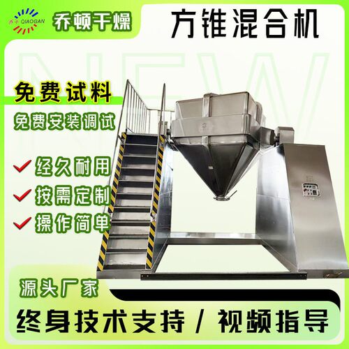 FZH系列方锥混合机食品化工粉末无死角机械符合GMP干燥设备