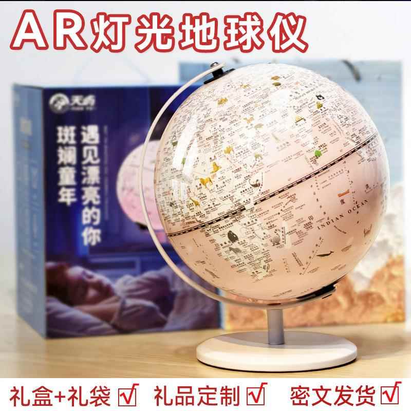 天屿男孩女孩节日礼品地球仪中小学生趣味互动智能AR带灯光地球仪