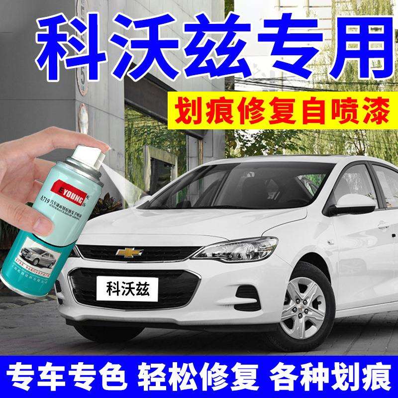 雪佛兰科沃兹自喷漆白色汽车划痕补漆笔皓沙雪域白珍珠白