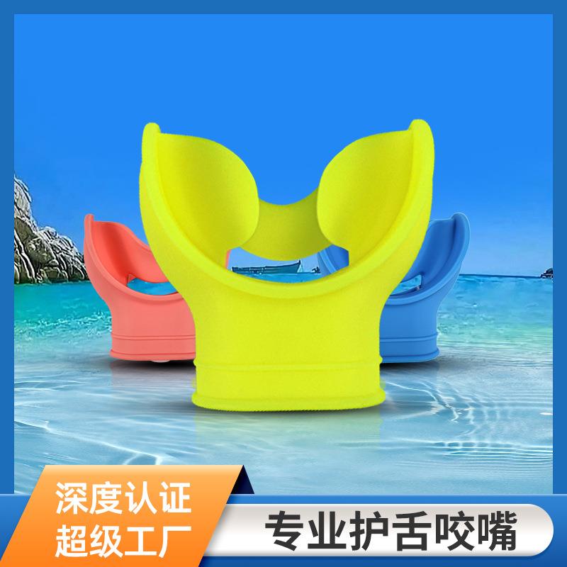 跨境厂家供应硅胶通用潜水咬嘴 胶呼吸管器配件 无味深浮潜咬嘴