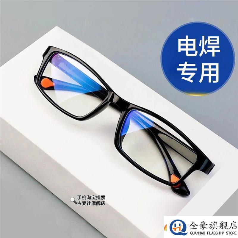 电焊眼镜焊工专用平光男款劳保防护防强光防