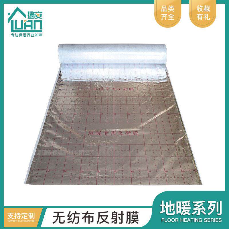 不织布反射膜 牛皮纸地暖保温反射工程施工用材料地暖辅材工地