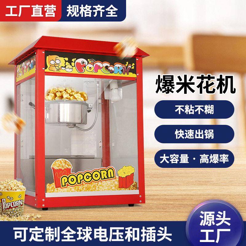 商用跨境货源爆米花机摆摊蝶形球形膨化机电动爆米花机器设备