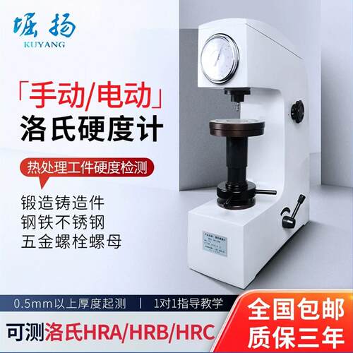 堀扬数显洛氏硬度计金属表面热处理洛式硬度测试仪台式电动HR150A