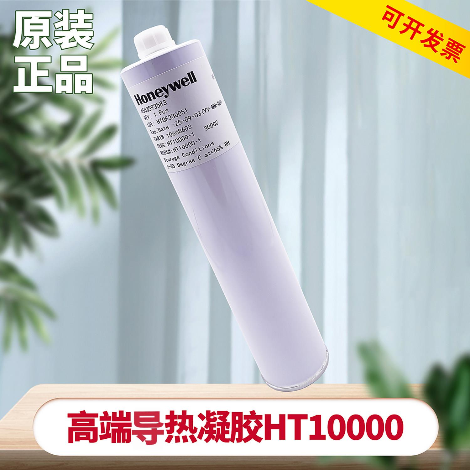 霍尼韦尔HT10000导热凝胶10.0W液态硅脂垫胶片电源和半导体散热图片