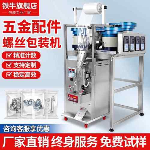 全自动五金螺丝包装机塑料颗粒螺母垫片振动盘分装机计数打包机