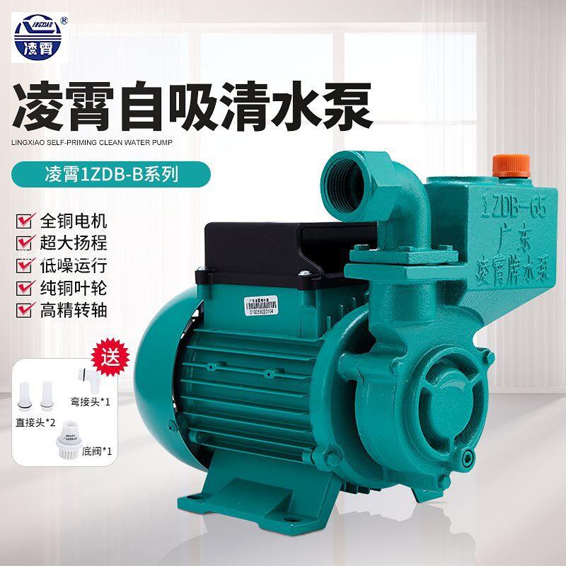 1ZDB35自吸清水泵广东凌霄牌水泵家用增压泵凌霄泵抽水泵抽水机