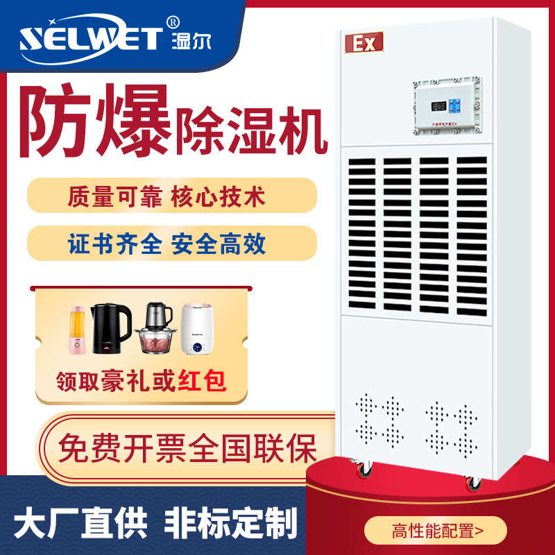 湿尔防爆除湿机工业大功率抽湿机抽湿器车间仓库化工喷漆实验人防