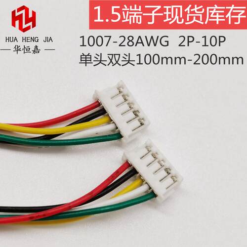 ZH1.5mm间距端子线连接线单头双头2P3P4P5P6P7P8P9P10P线仔线束