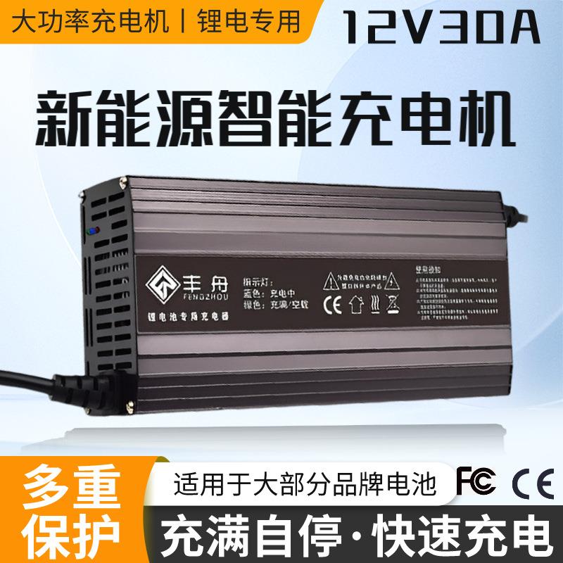 厂家12V30A锂电池电动叉车房车户外电源12.6V14.6V洗扫地车充电器