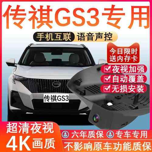 24款广汽传祺GS3影速专用行车记录仪免走线4K高清夜视停车监控