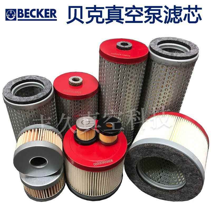 BECKER贝克真空泵空气滤芯入口粉尘过滤909505/07/12/14/81/34/97