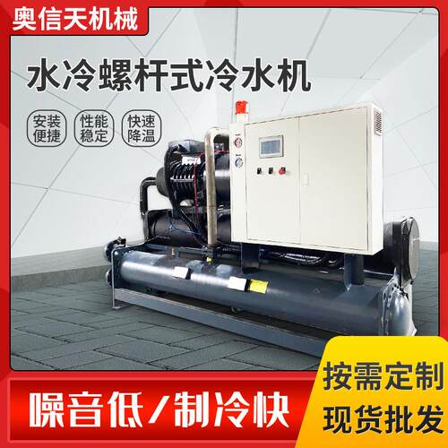 大型螺杆式工业激光冷水机组 工业注塑冰水机组 水冷螺杆制冷