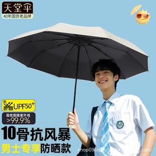 防晒雨伞自动男士加大加厚加固太阳遮阳伞学生上学专用晴雨两用女