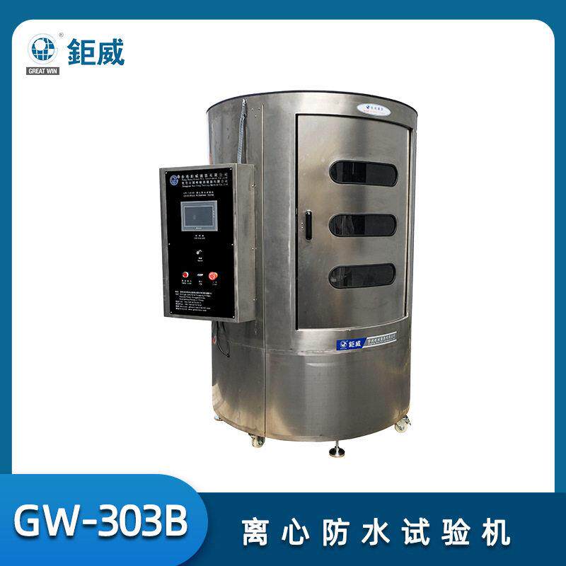成品鞋静态防水测试机户外鞋防渗水检测仪器离心防水试验机