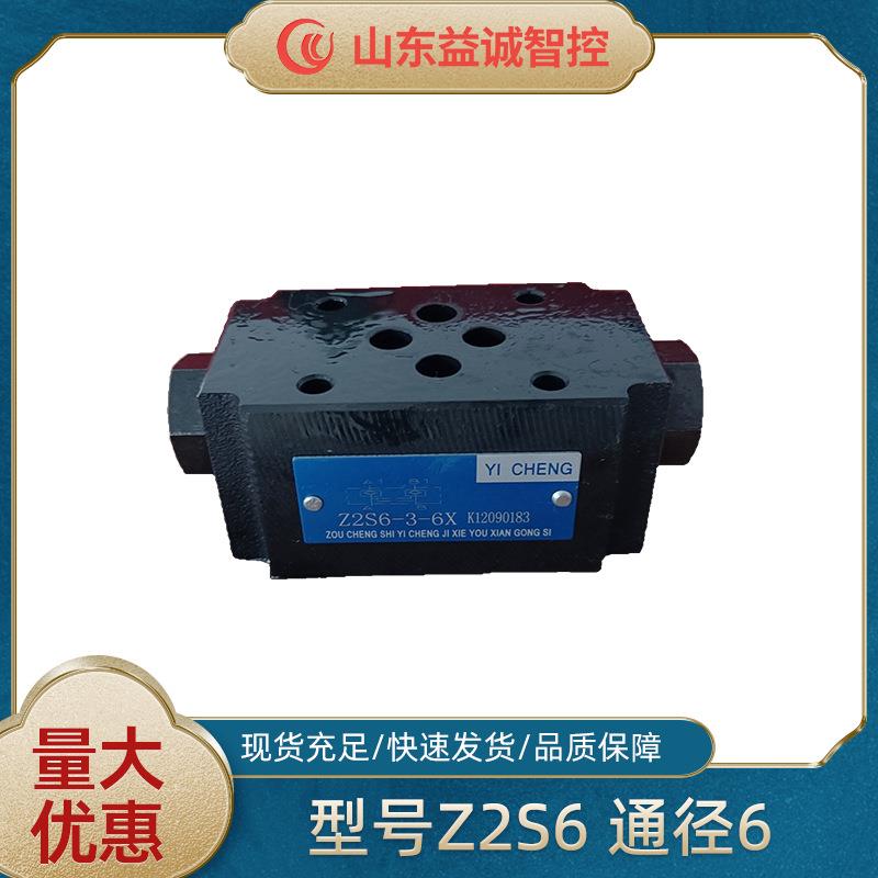 益诚yicheng叠加式液控单向阀Z2S6通径6支持成套液压系统