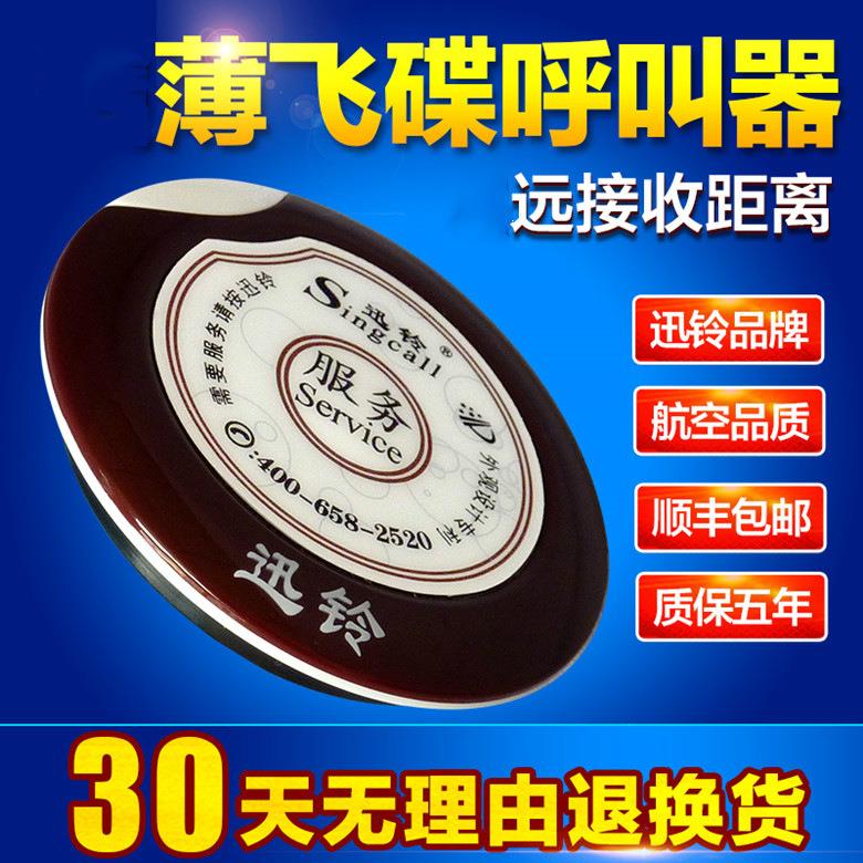 迅铃APE700飞碟超薄呼叫器咖啡厅电影院网吧服务铃讯铃无线呼叫器