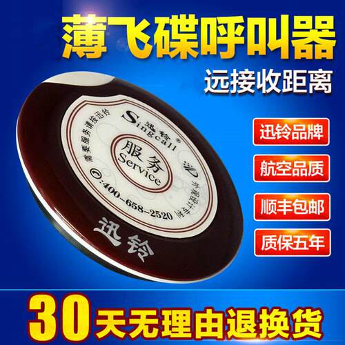 迅铃APE700飞碟超薄呼叫器咖啡厅电影院网吧服务铃讯铃无线呼叫器