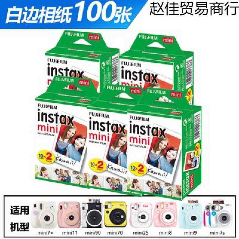 拍立得相纸现货拍立得白边相纸适用mini11/40/9/7S/25/70/90/