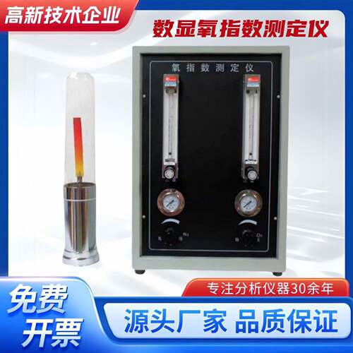 数显氧指数测定仪JF-3泡棉橡胶塑料燃烧性能检测指针氧含量测试仪