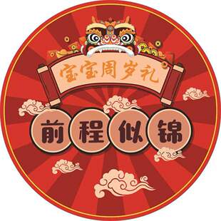 周岁地毯宝宝抓周毯生日周岁礼抓阄地垫百天圆形地毯定制宝宝名字