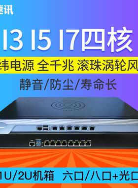 3代千兆6口i3i5i7四核19寸工控机软路由2U铝面板企业路由器X86