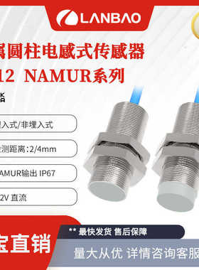 厂家直销上海兰宝LR12XAF02FLCN传感器埋入2mm 8.2V直流 电感式接