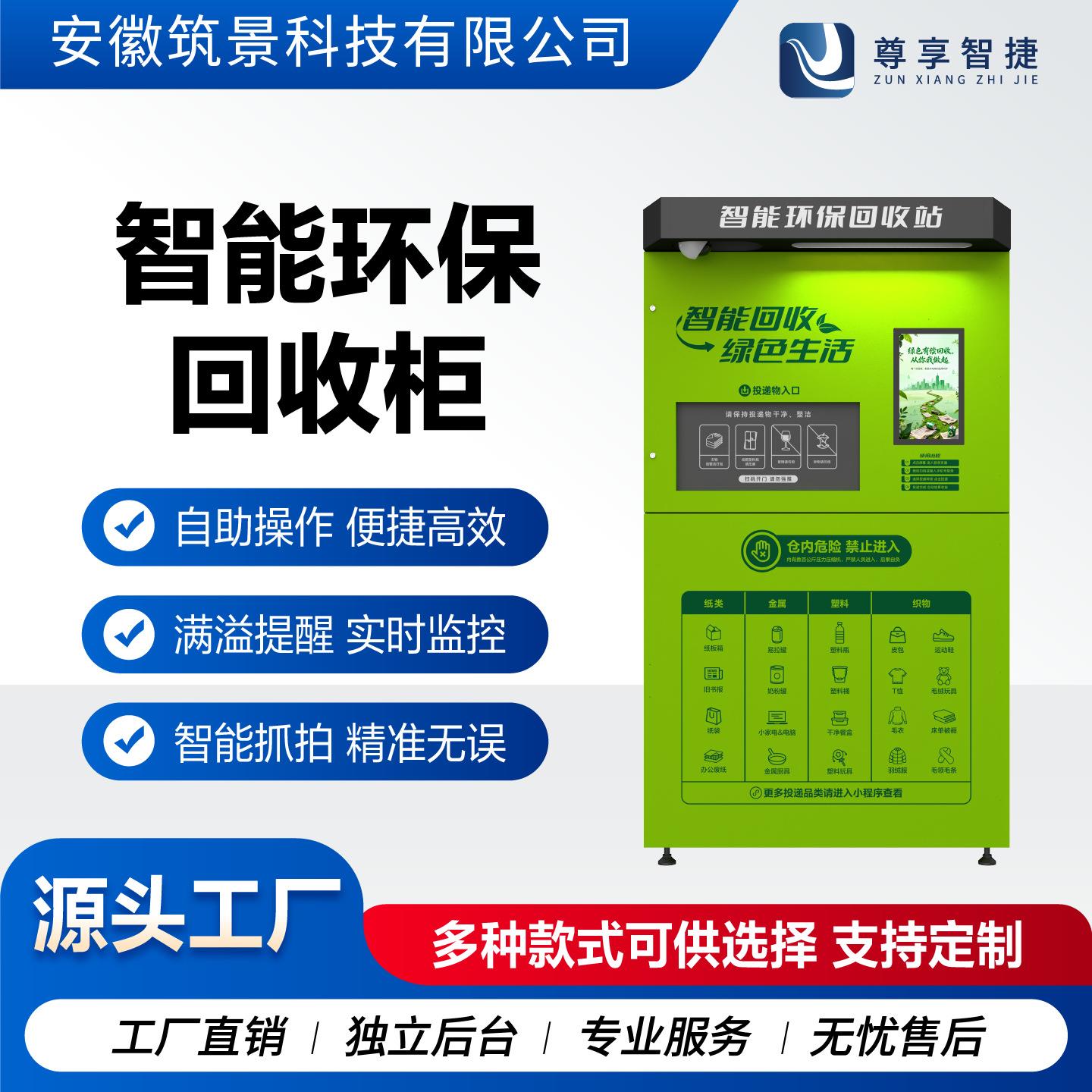 环保智能回收箱垃圾分类废品回收机小区垃圾旧衣回收箱