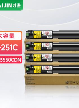 才进适用光电通T-251C粉盒MC 2510CDN打印机硒鼓 WT-251C粉盒