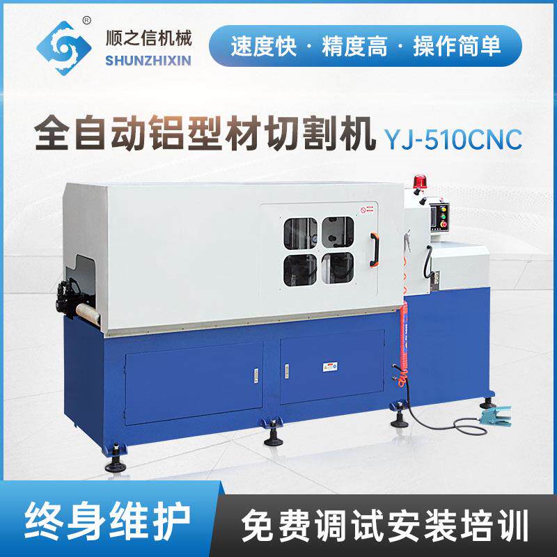 厂家供应全自动铝材切割机YJ-510CNC数控伺服铝切机散热器切割机