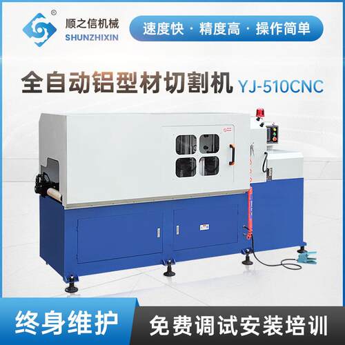 厂家供应全自动铝材切割机 YJ-510CNC数控伺服铝切机散热器切割机