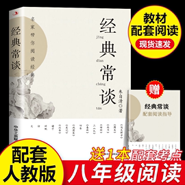 经典常谈八年级下册朱自清著钢铁是怎样炼成的傅雷家书八年级必读正版原著完整版无删减必读课外书名著初中生版初二阅读书世界名著