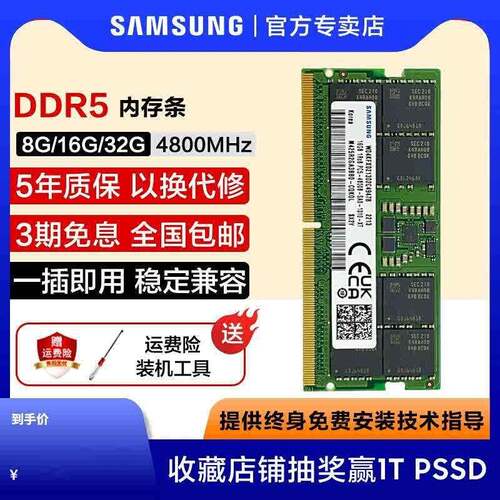 三.星笔记本内存条DDR5 4800 5600MHz 16G 32G电脑16gx2运行内存8